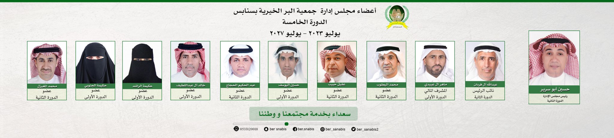 جمعية البر الخيرية بسنابس