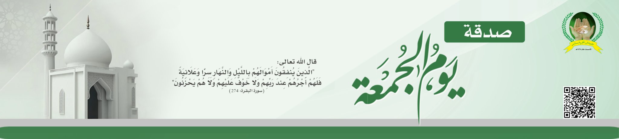 جمعية البر الخيرية بسنابس