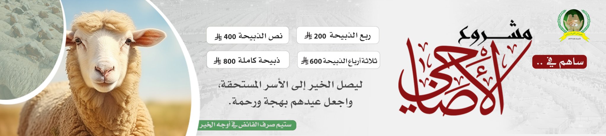 جمعية البر الخيرية بسنابس