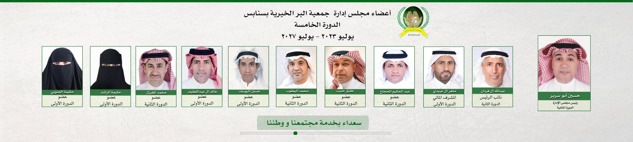 جمعية البر الخيرية بسنابس