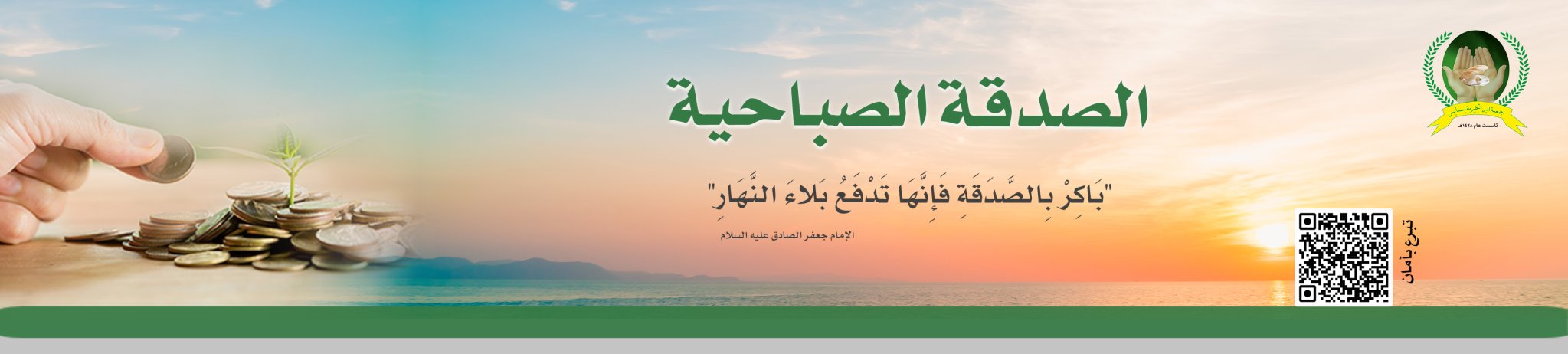 جمعية البر الخيرية بسنابس