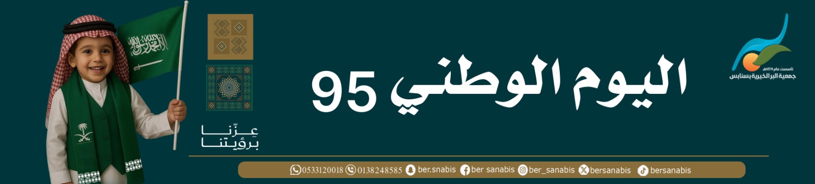 جمعية البر الخيرية بسنابس