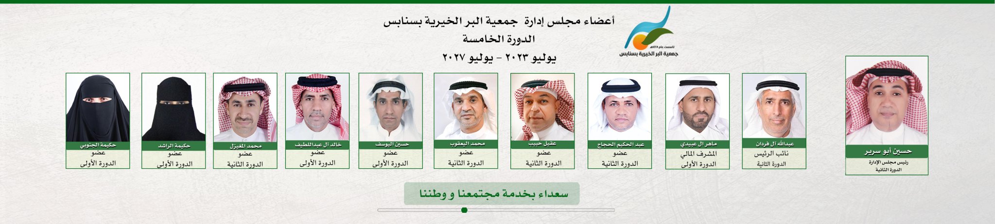 جمعية البر الخيرية بسنابس