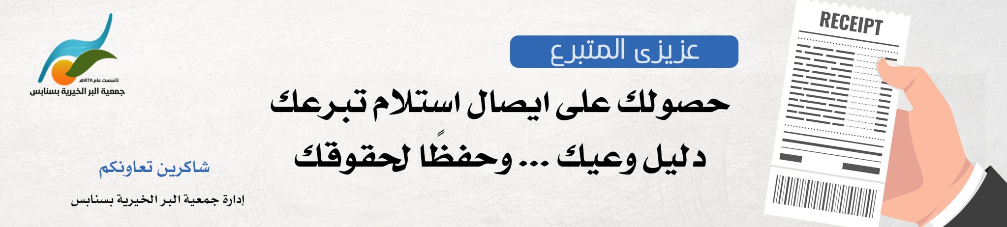 جمعية البر الخيرية بسنابس