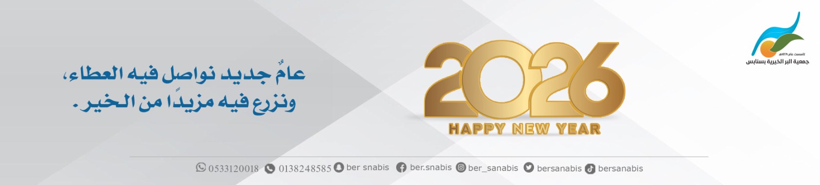 جمعية البر الخيرية بسنابس