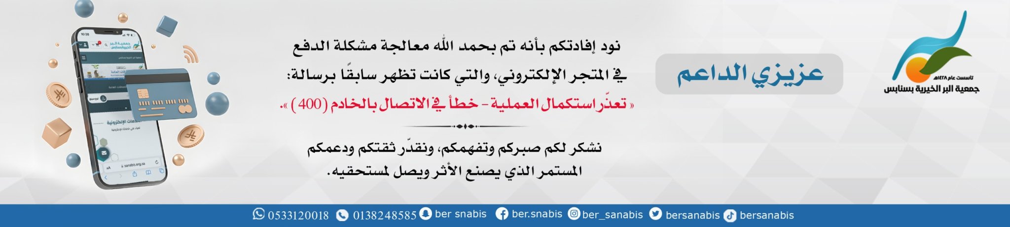 جمعية البر الخيرية بسنابس