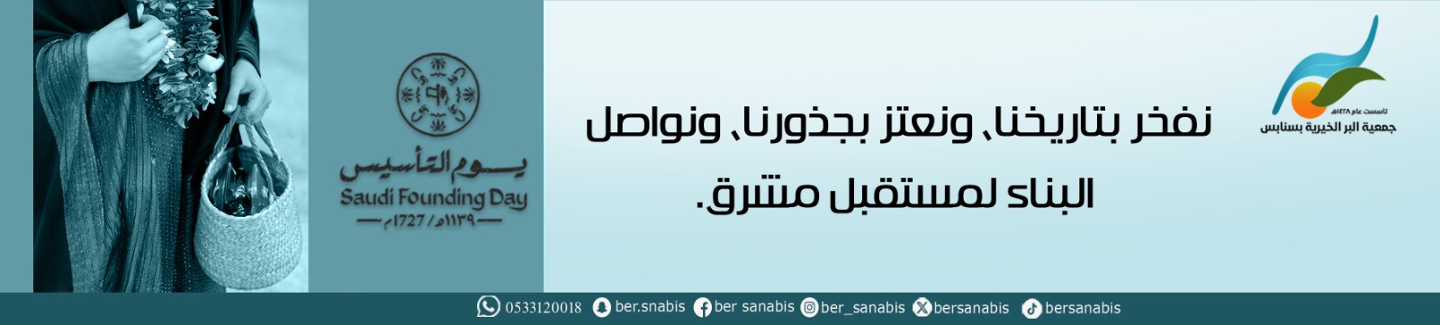 جمعية البر الخيرية بسنابس