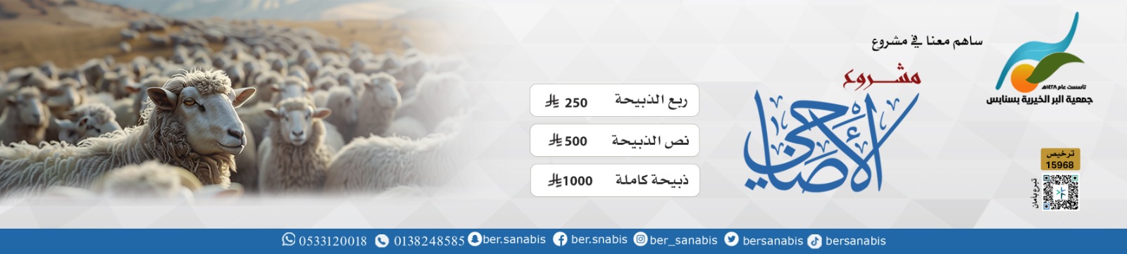 جمعية البر الخيرية بسنابس