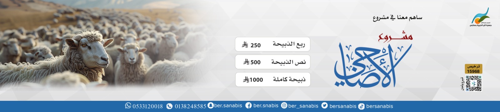 جمعية البر الخيرية بسنابس