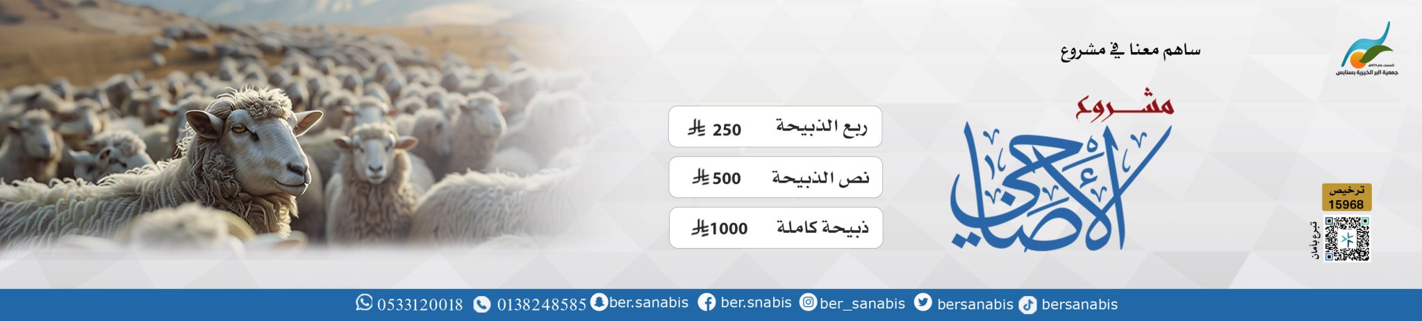 جمعية البر الخيرية بسنابس