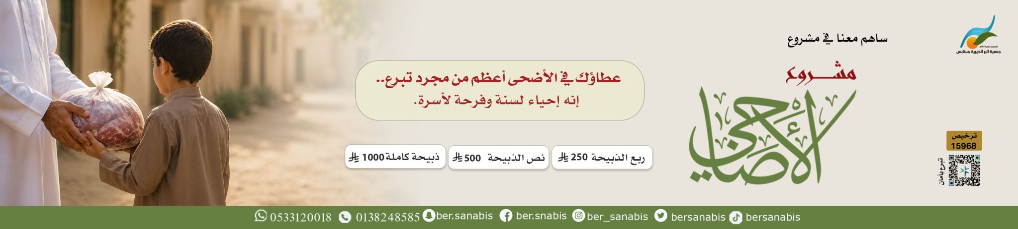 جمعية البر الخيرية بسنابس