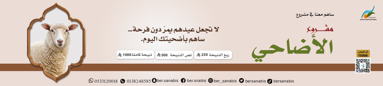جمعية البر الخيرية بسنابس
