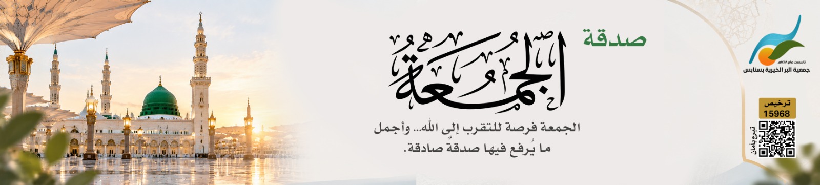 جمعية البر الخيرية بسنابس