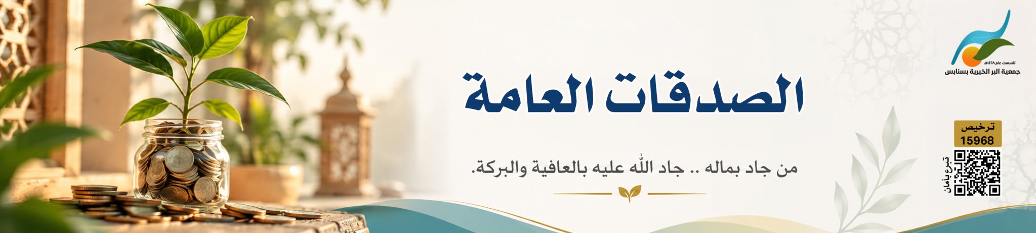 جمعية البر الخيرية بسنابس