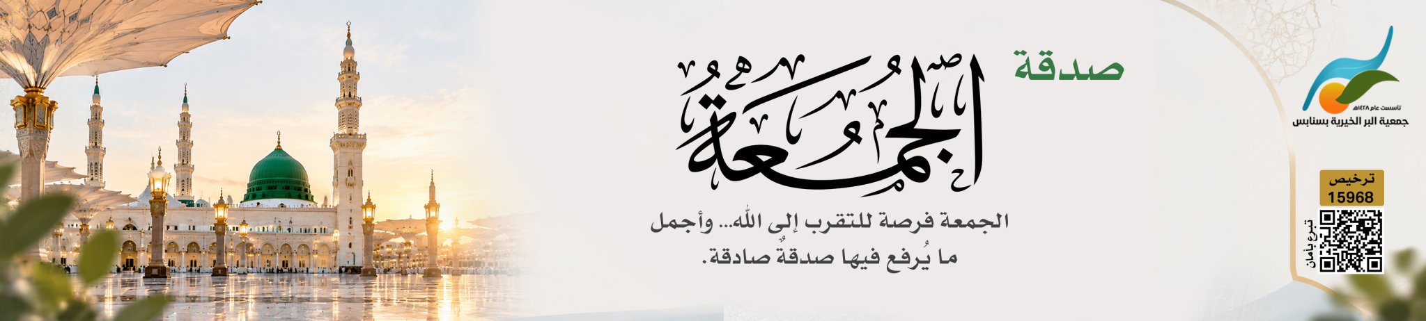 جمعية البر الخيرية بسنابس