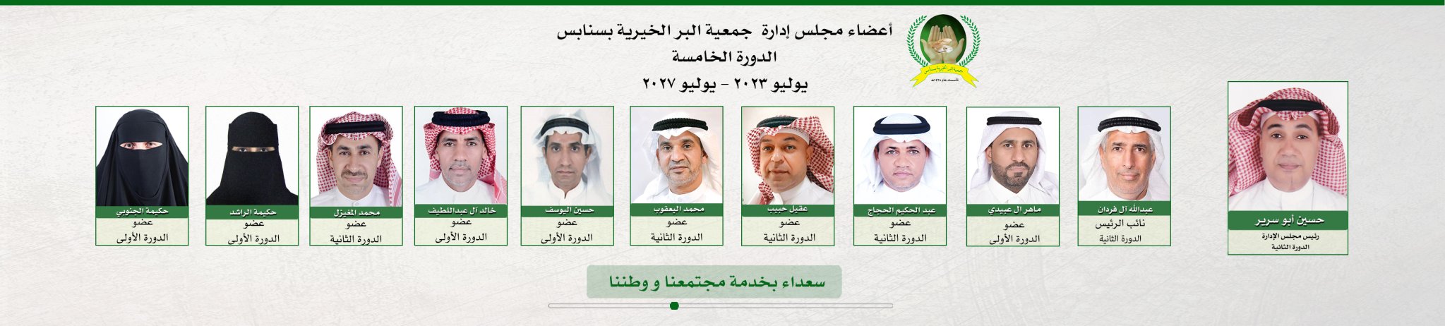 جمعية البر الخيرية بسنابس