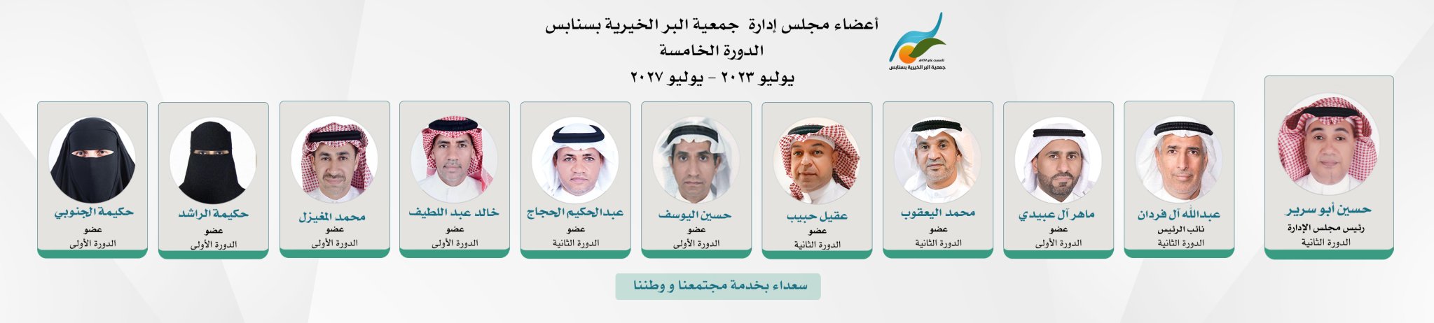 جمعية البر الخيرية بسنابس